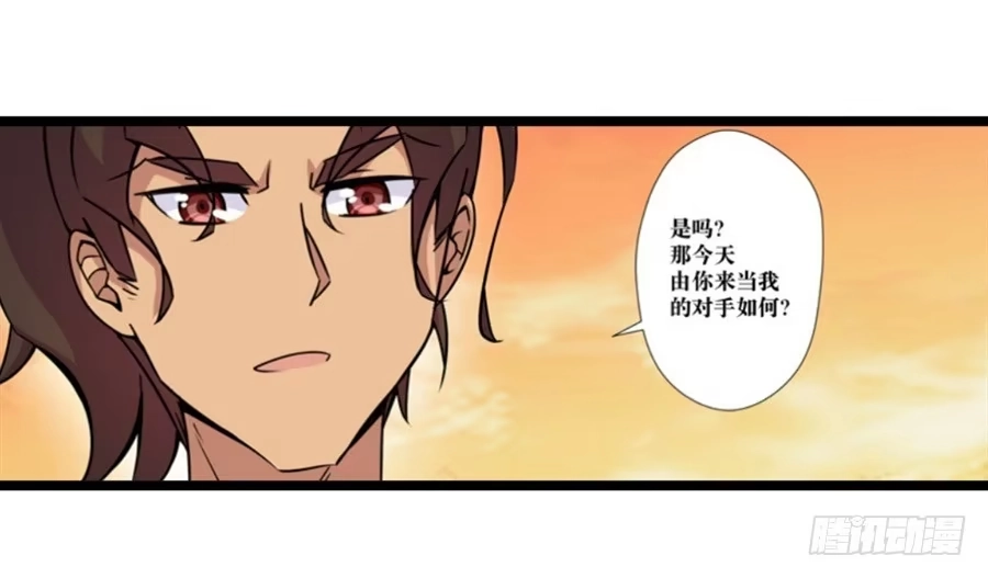 《幻想武装》第三话 第21页