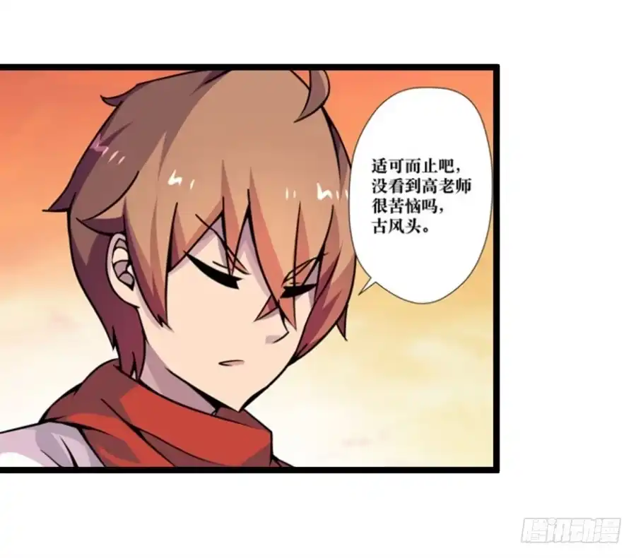 《幻想武装》第三话 第17页