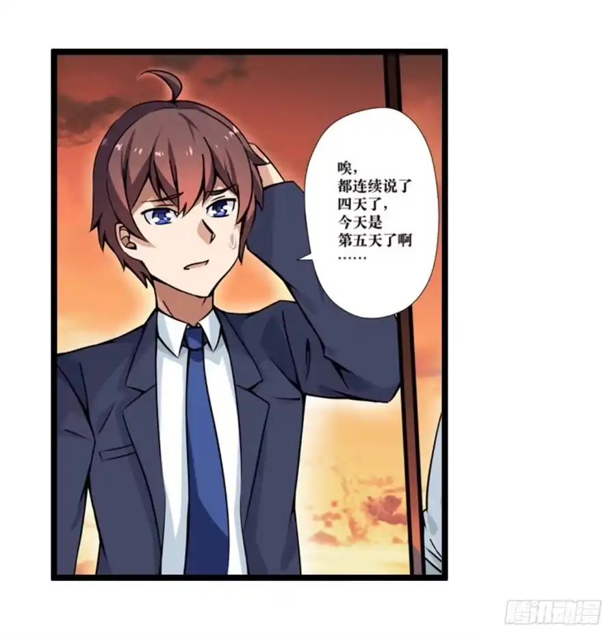 《幻想武装》第三话 第11页