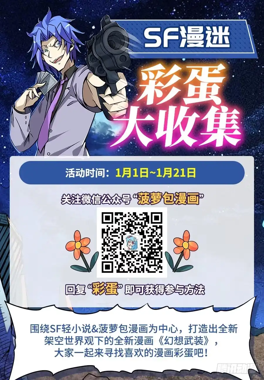 《幻想武装》第三话 第105页