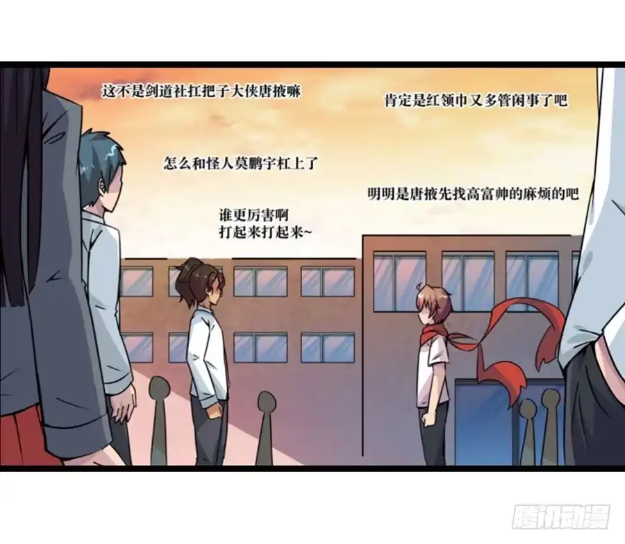 《幻想武装》第三话 第26页