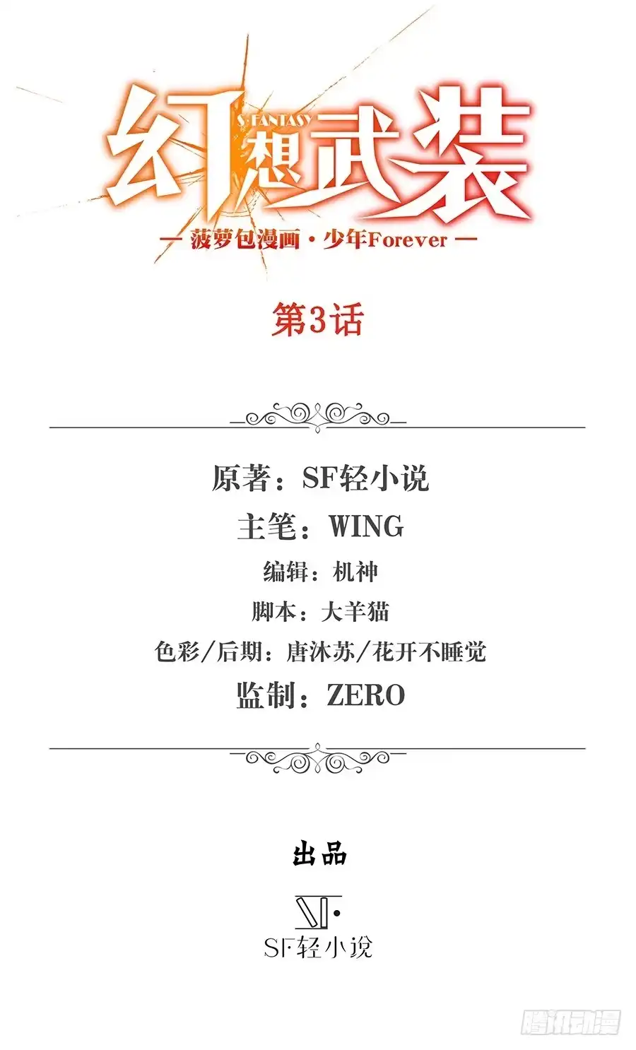 《幻想武装》第三话 第1页