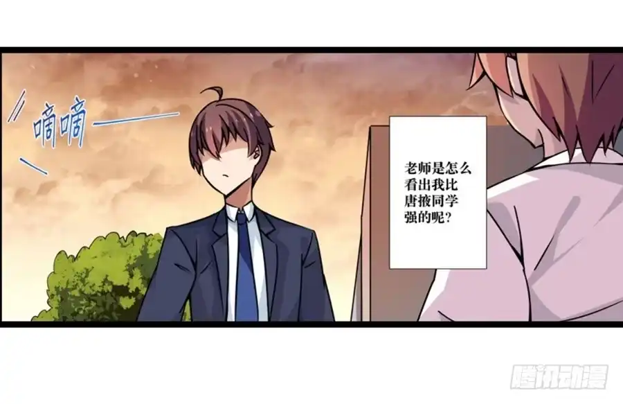 《幻想武装》第三话 第56页