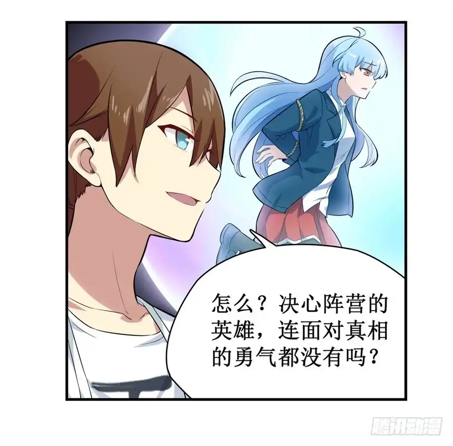 《幻想武装》第二十七话 第5页