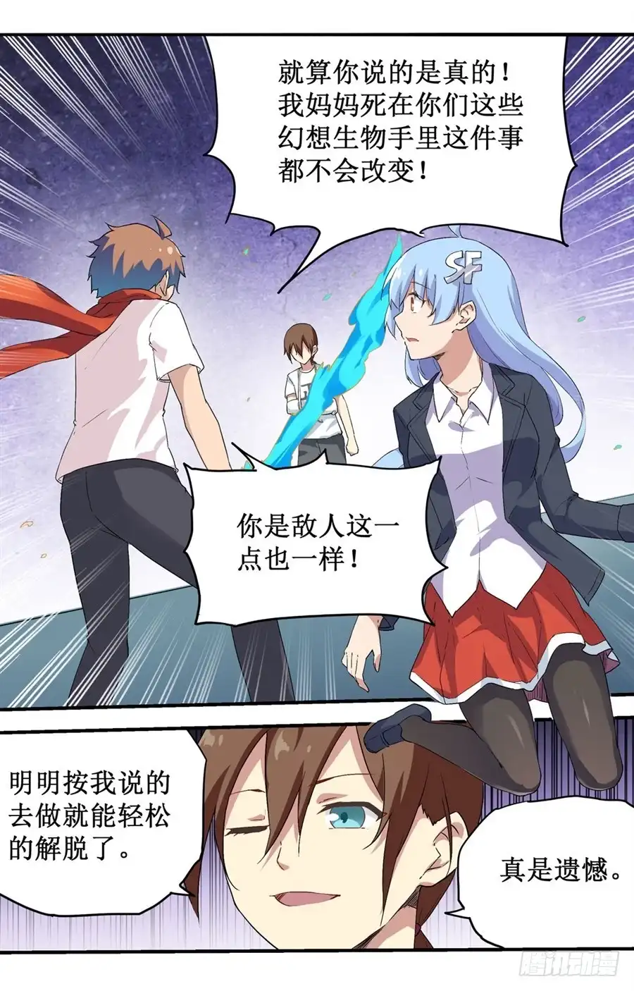 《幻想武装》第二十七话 第32页
