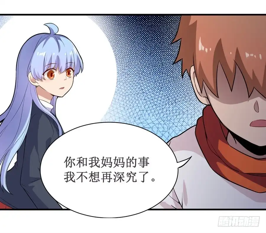 《幻想武装》第二十七话 第35页