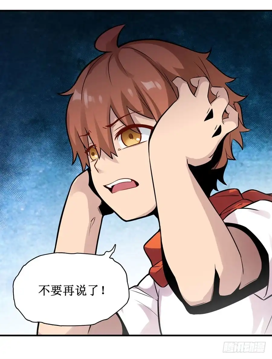 《幻想武装》第二十七话 第14页