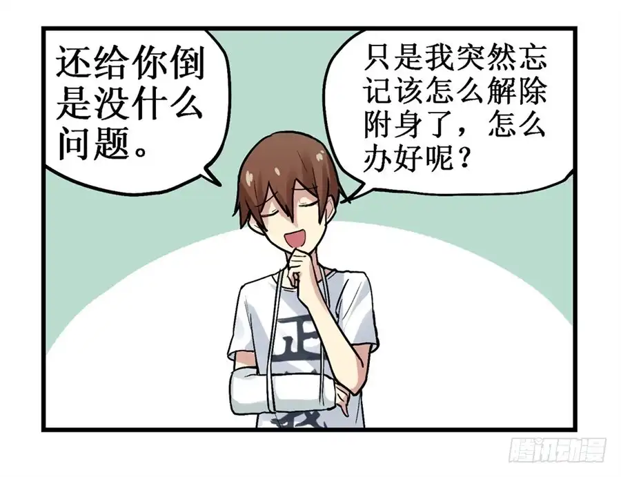 《幻想武装》第二十八话 第8页