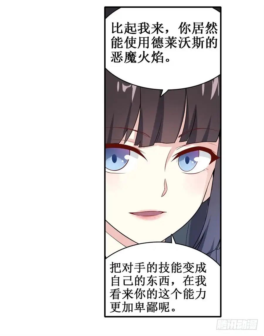 《幻想武装》第二十八话 第29页