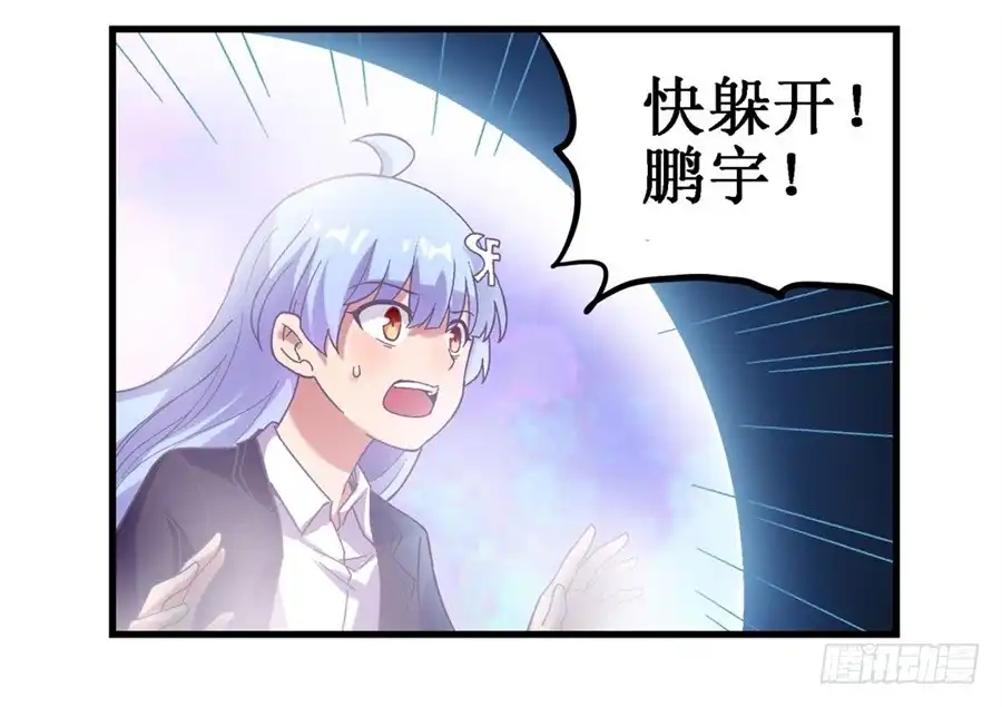 《幻想武装》第二十九话 第16页
