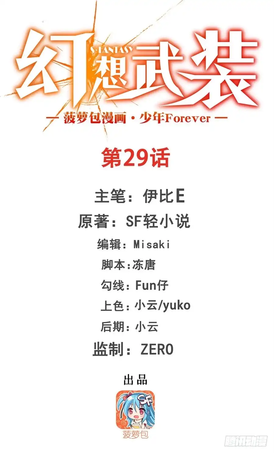 《幻想武装》第二十九话 第2页