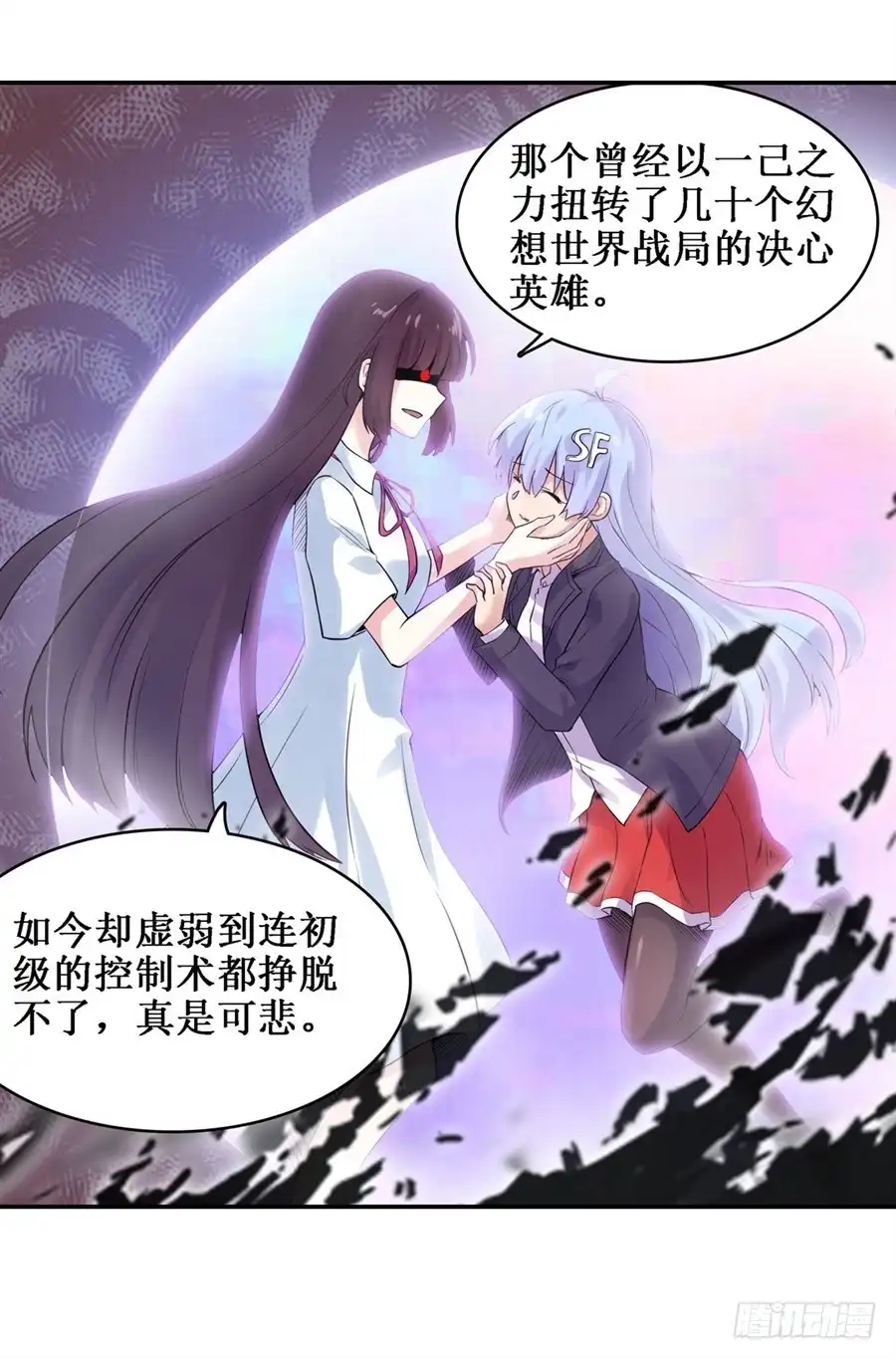 《幻想武装》第二十九话 第45页