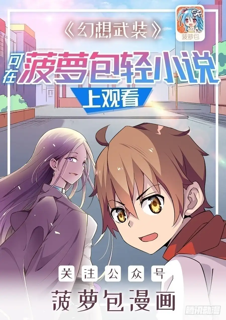 《幻想武装》第二十九话 第1页