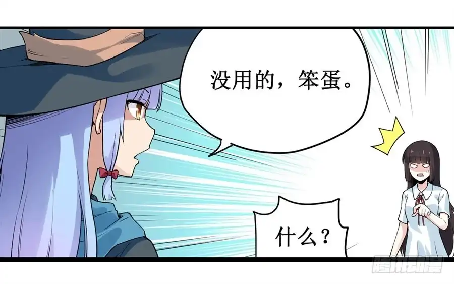 《幻想武装》第三十话 第33页