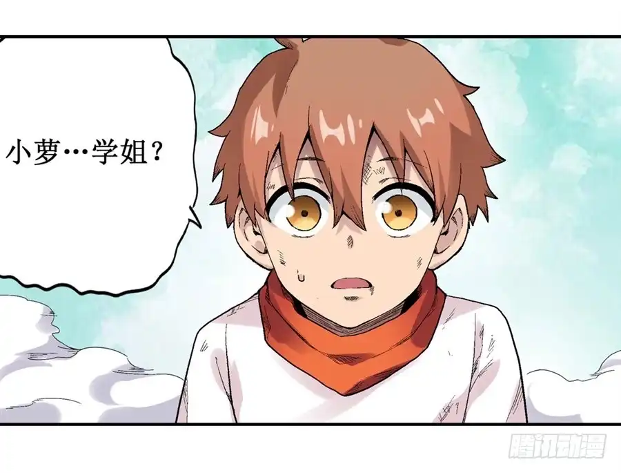 《幻想武装》第三十话 第17页