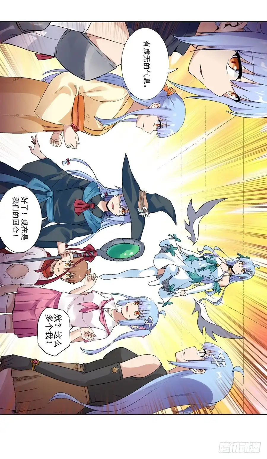 《幻想武装》第三十话 第46页