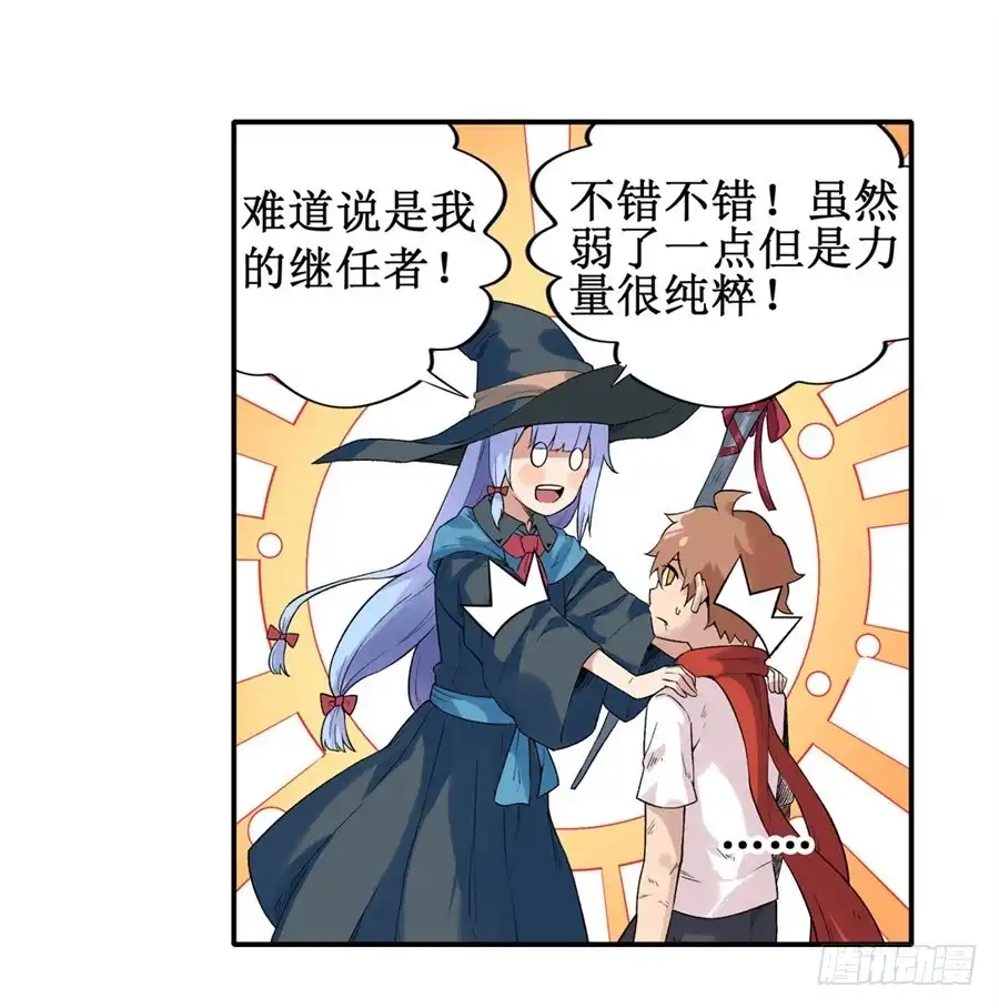 《幻想武装》第三十话 第20页