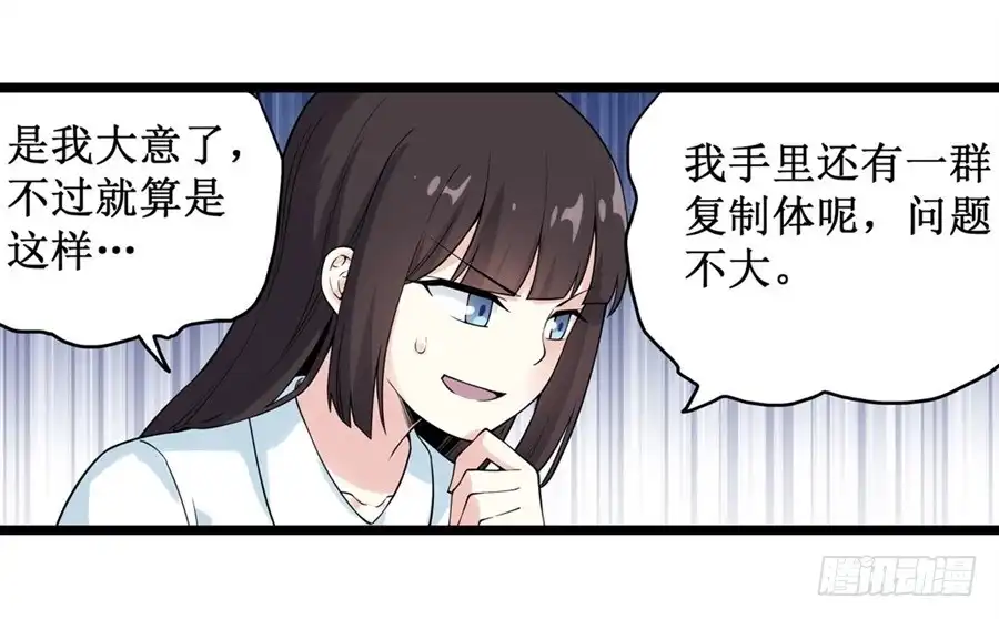 《幻想武装》第三十话 第35页