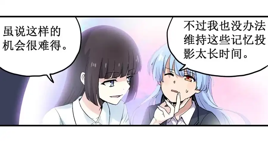 《幻想武装》第三十话 第4页
