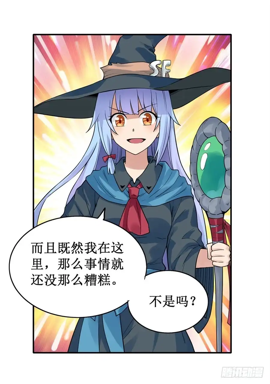 《幻想武装》第三十话 第29页