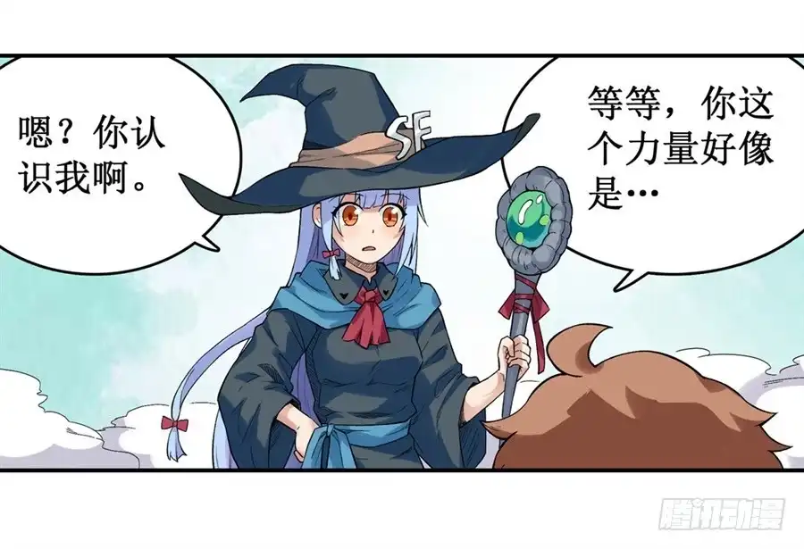 《幻想武装》第三十话 第18页