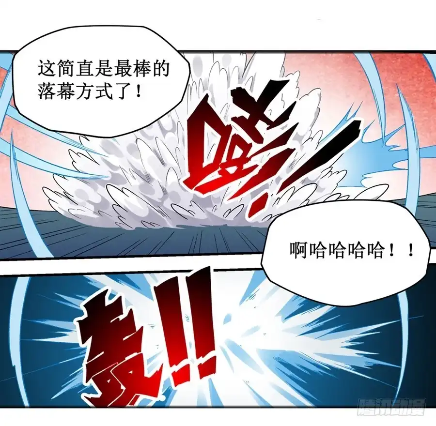《幻想武装》第三十话 第8页