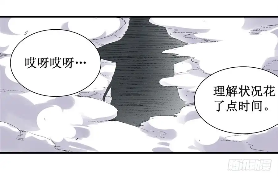 《幻想武装》第三十话 第14页