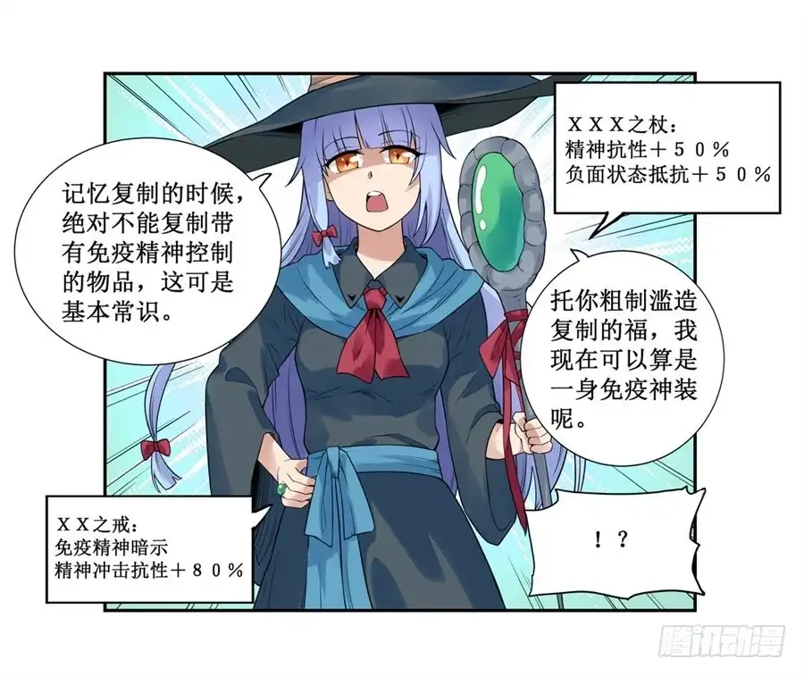 《幻想武装》第三十话 第34页
