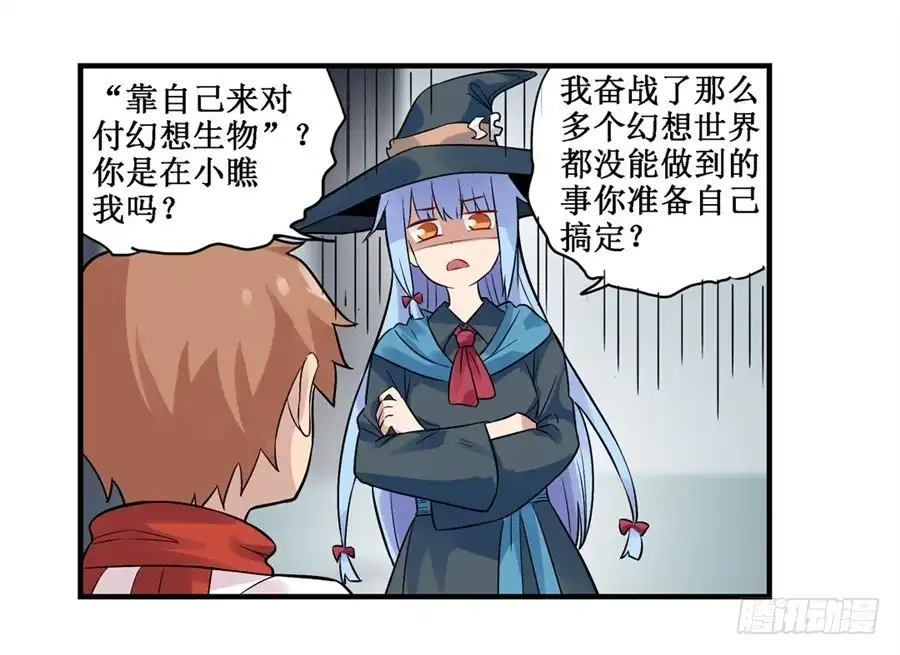 《幻想武装》第三十一话 第39页