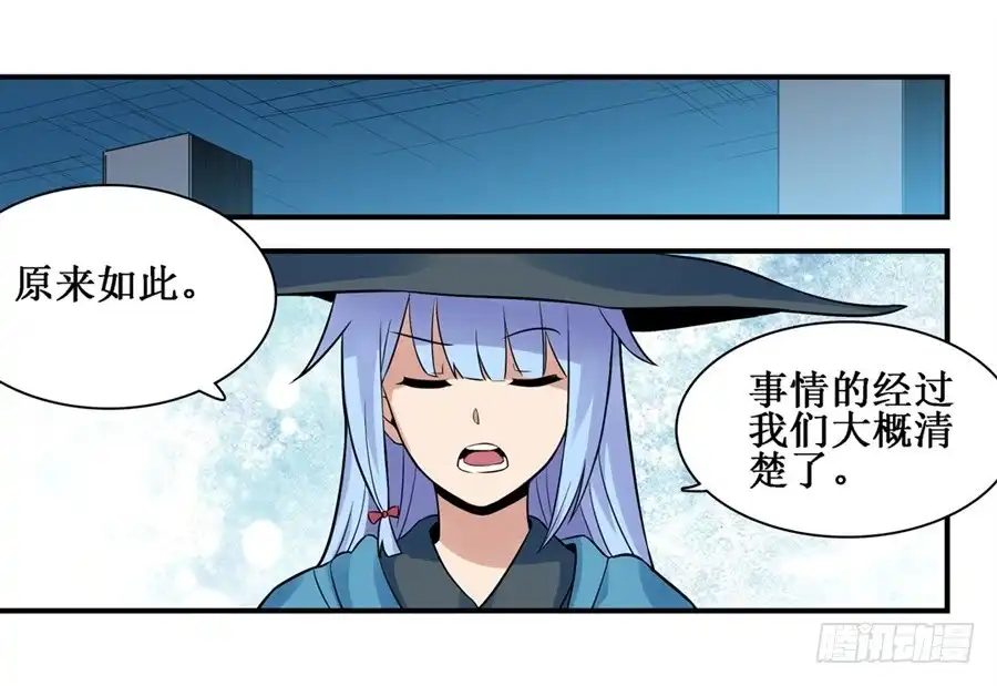 《幻想武装》第三十一话 第34页