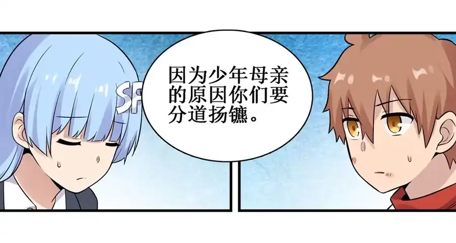 《幻想武装》第三十一话 第35页