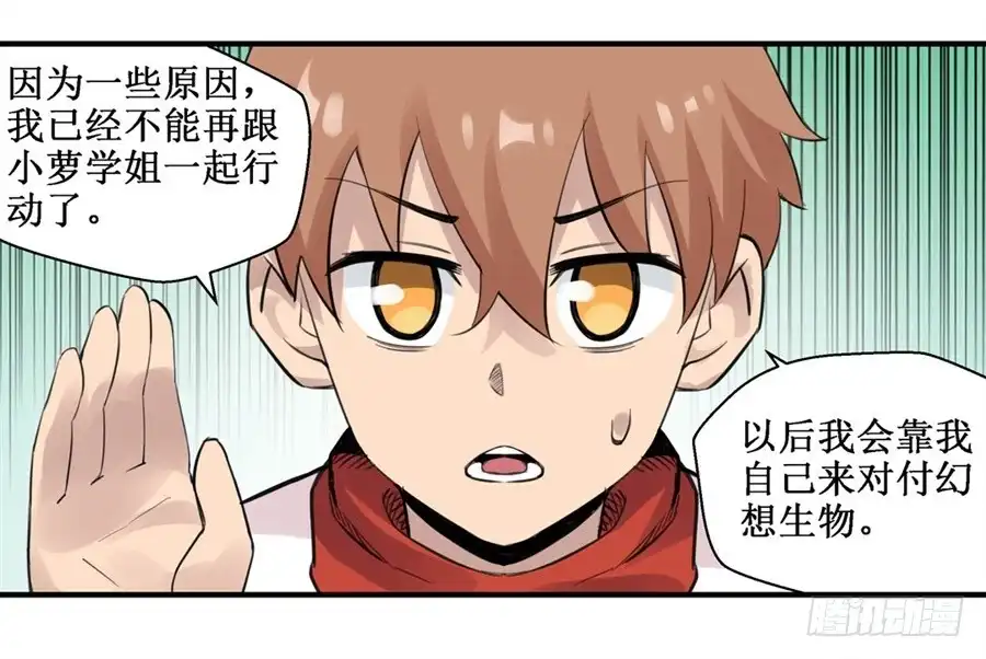 《幻想武装》第三十一话 第31页