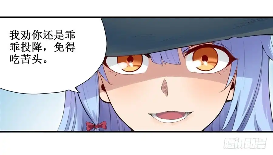 《幻想武装》第三十一话 第4页
