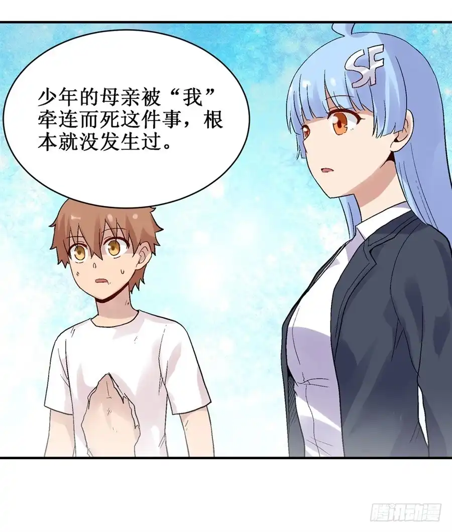 《幻想武装》第三十二话 第37页