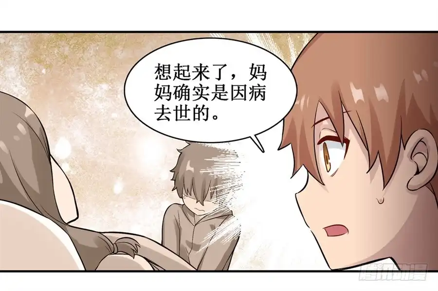 《幻想武装》第三十二话 第30页