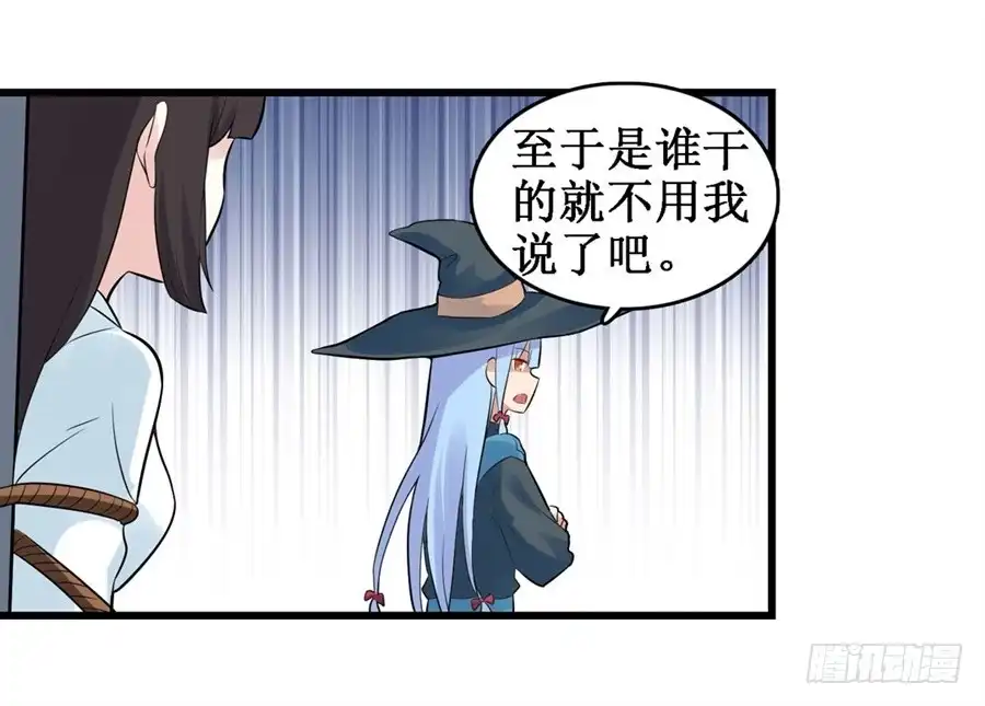 《幻想武装》第三十二话 第33页