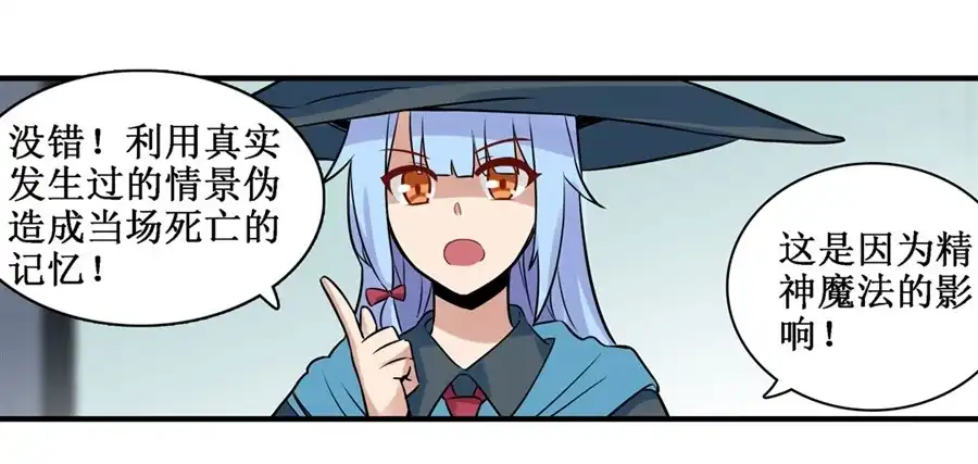 《幻想武装》第三十二话 第32页