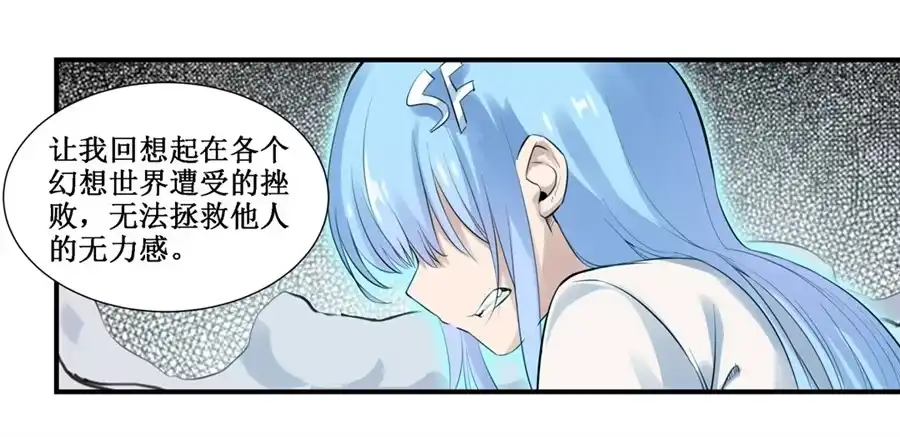 《幻想武装》第三十二话 第14页
