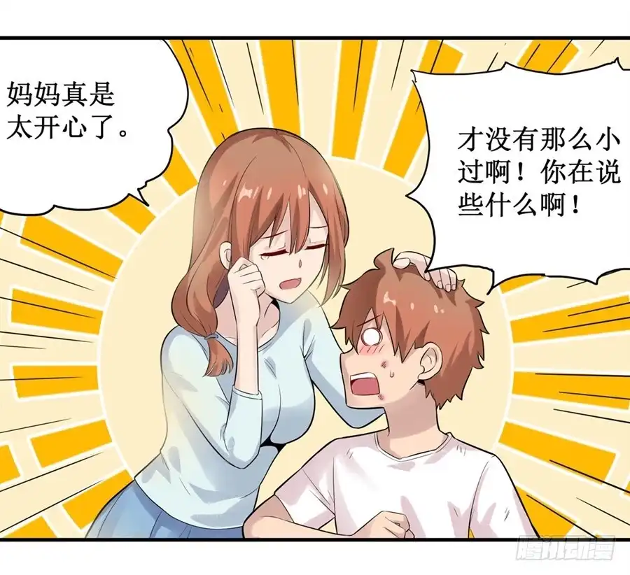 《幻想武装》第三十二话 第4页