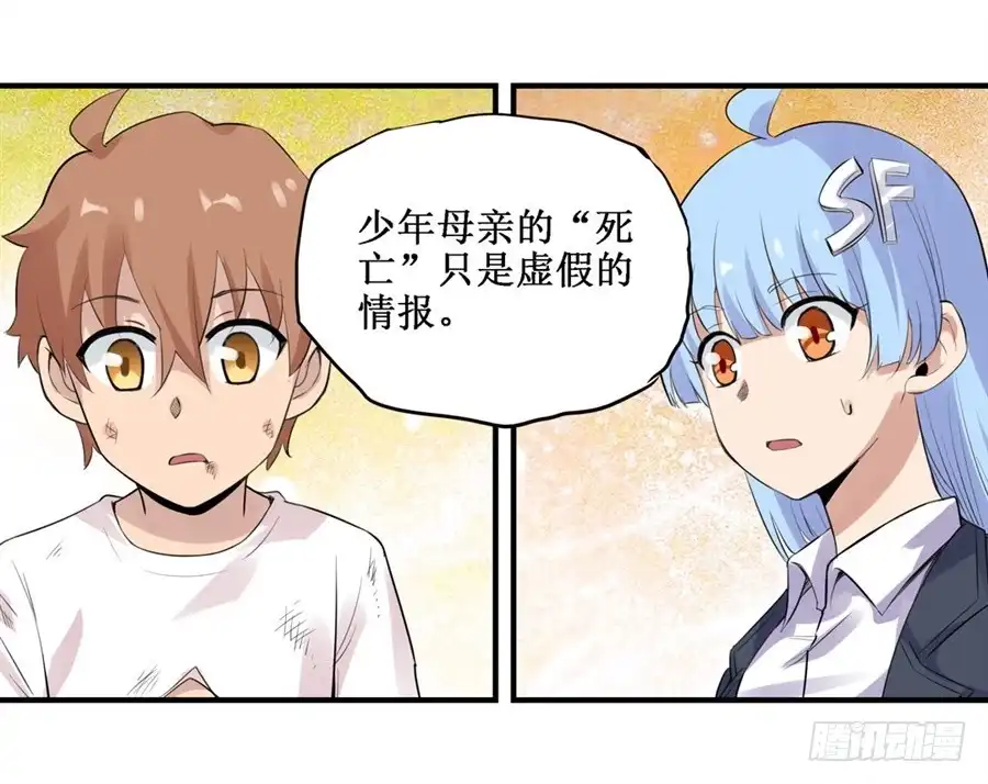 《幻想武装》第三十二话 第25页