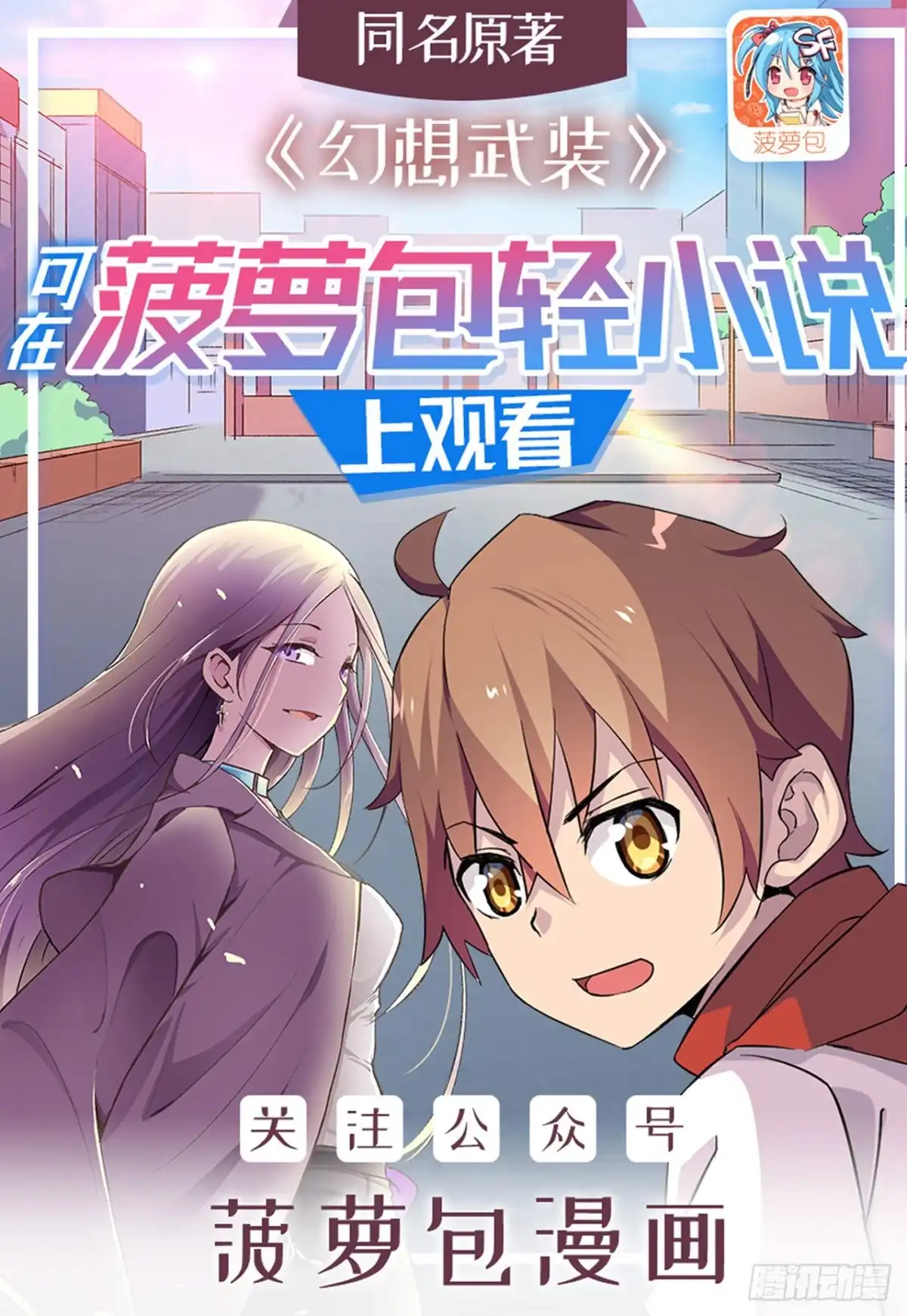《幻想武装》第三十三话 第1页