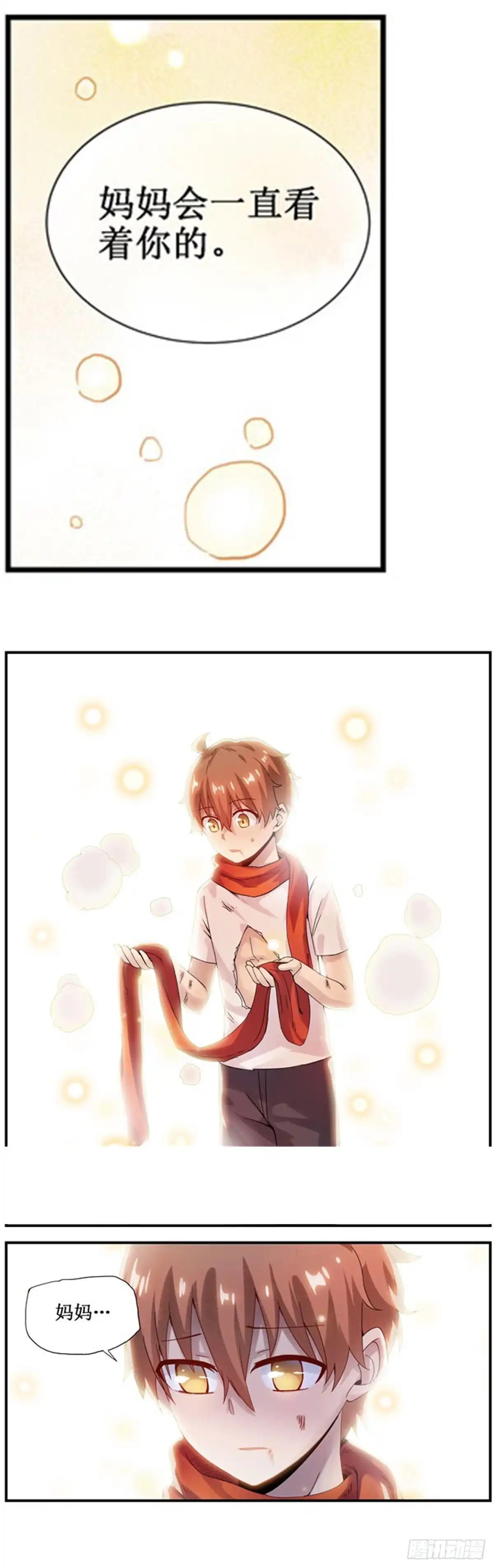 《幻想武装》第三十三话 第34页