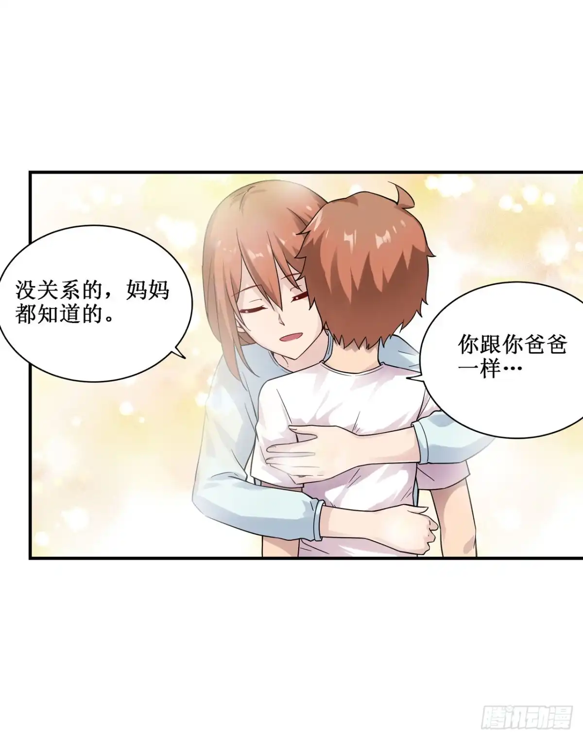《幻想武装》第三十三话 第31页