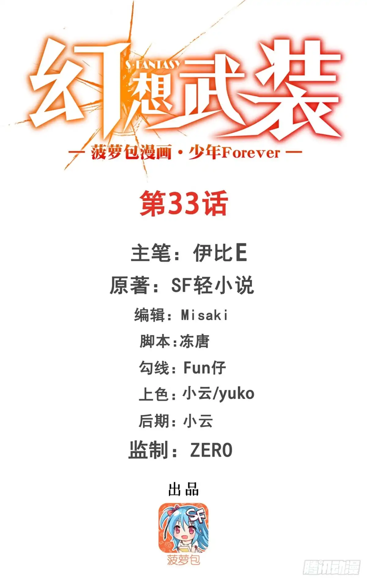 《幻想武装》第三十三话 第2页