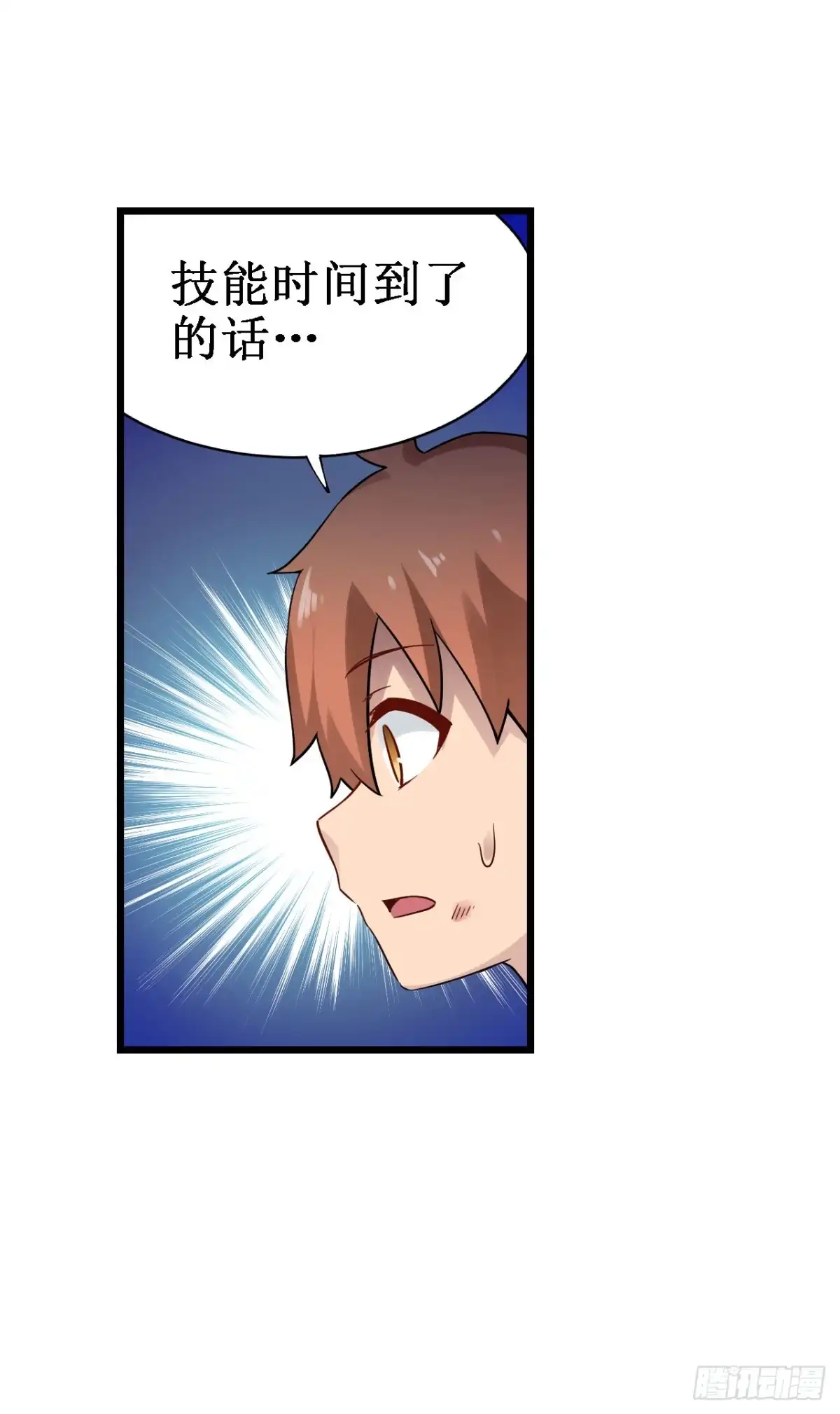 《幻想武装》第三十三话 第28页