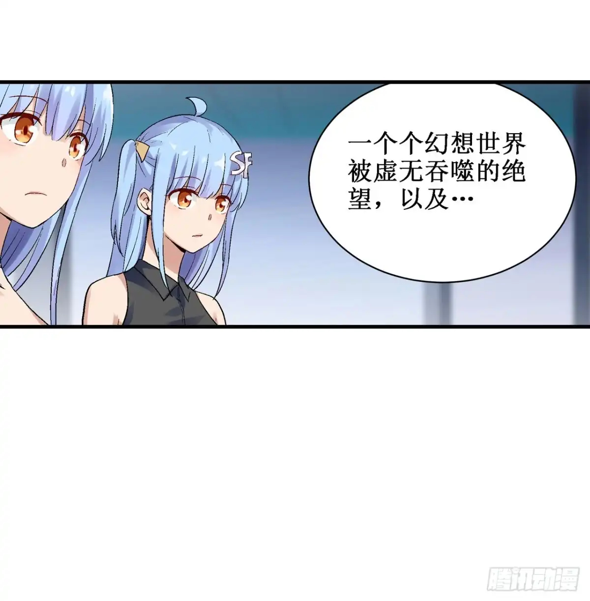 《幻想武装》第三十三话 第13页