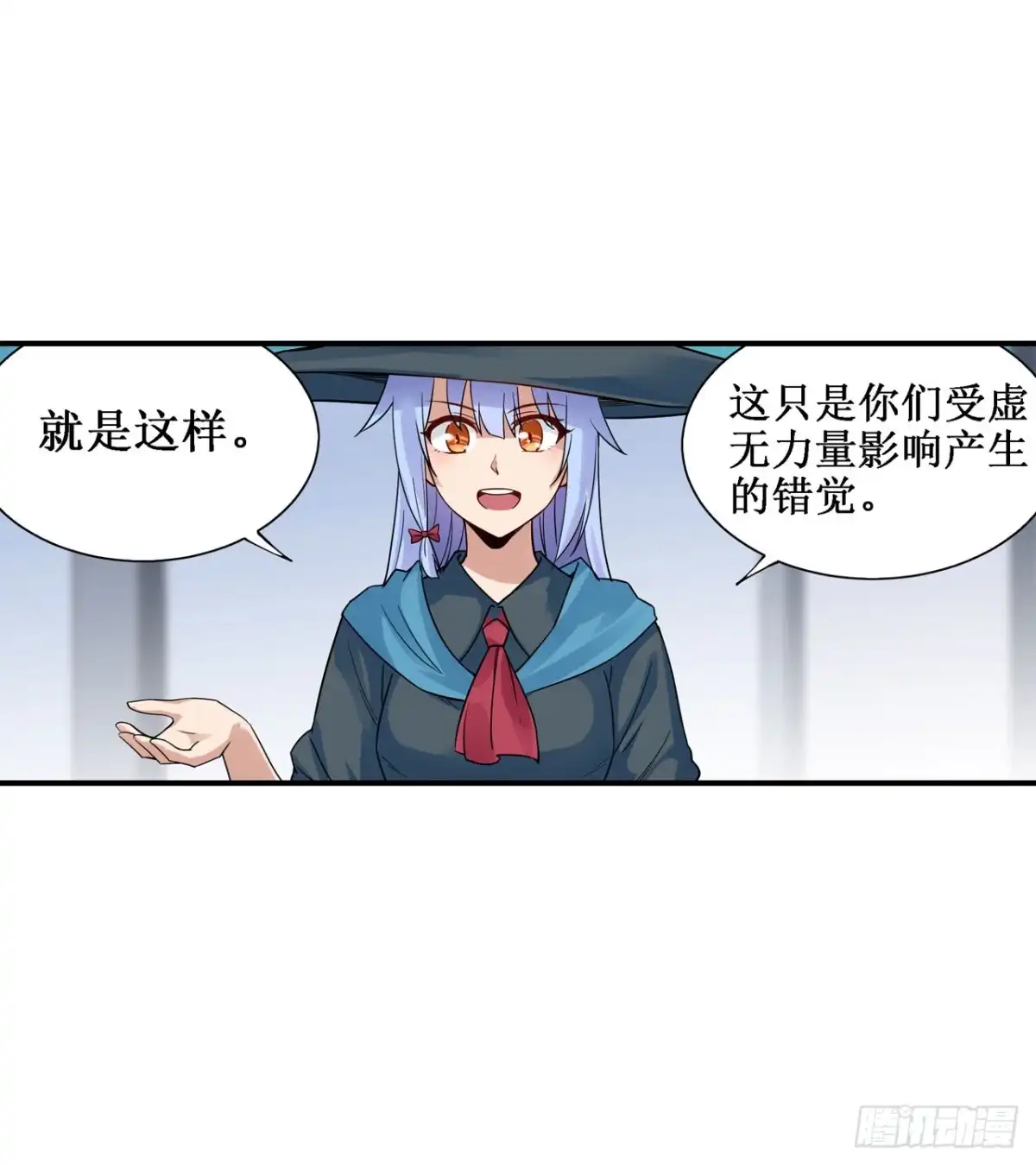 《幻想武装》第三十三话 第3页