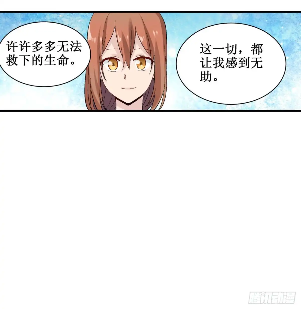 《幻想武装》第三十三话 第14页