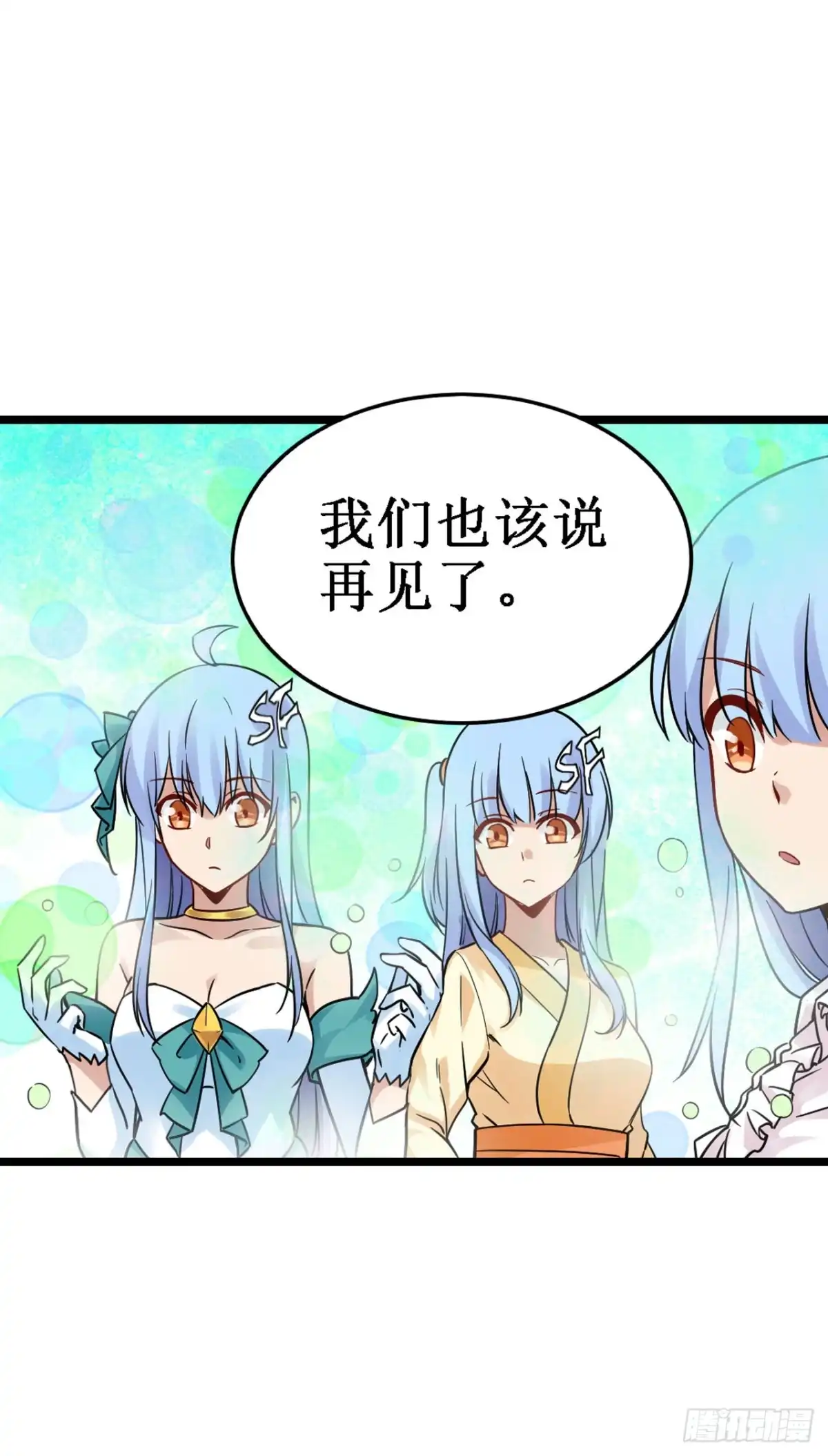 《幻想武装》第三十三话 第24页