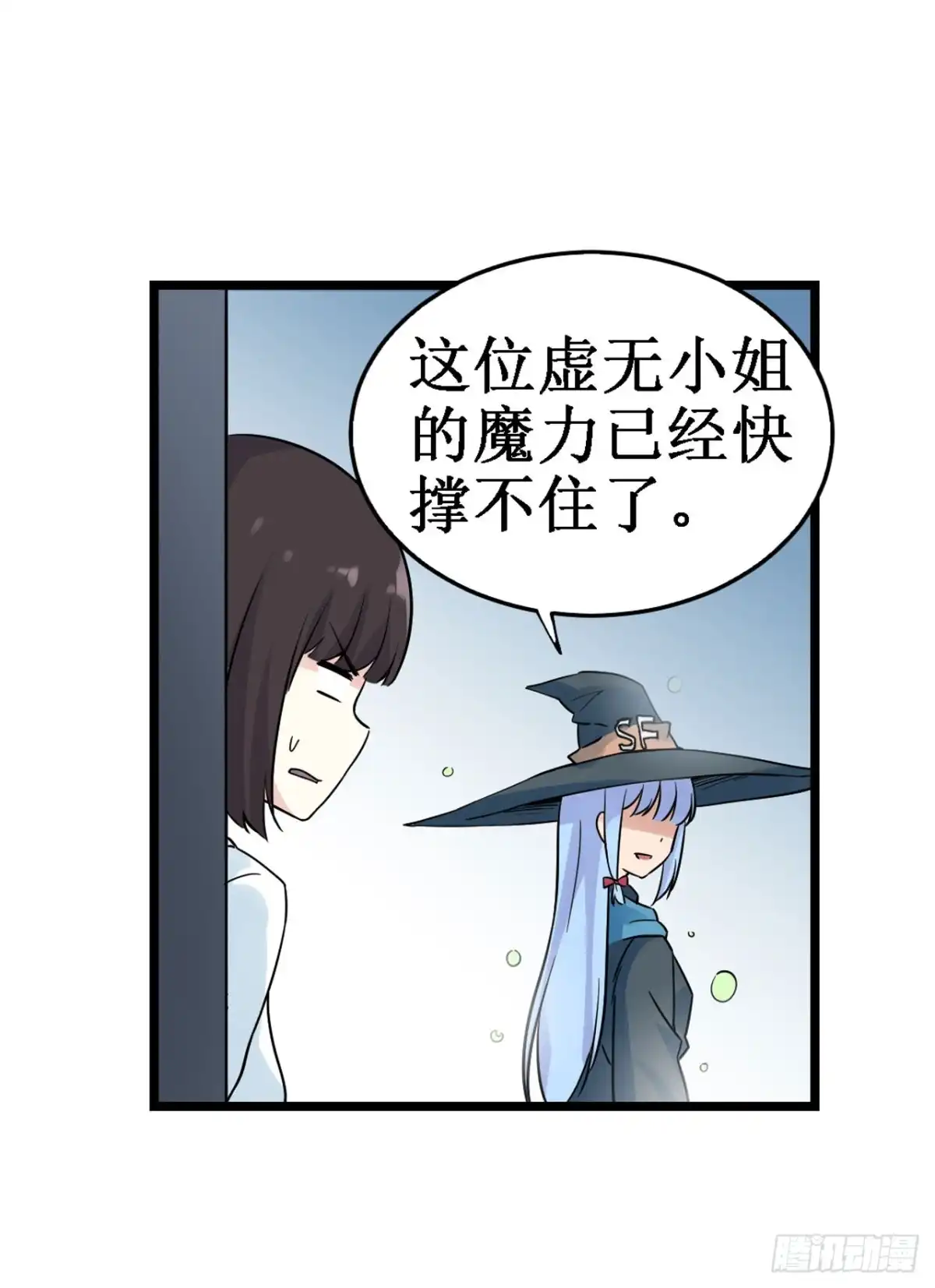 《幻想武装》第三十三话 第23页